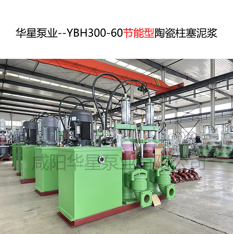 洗煤廠使用YBH300-60型60立方節(jié)能柱塞泵現(xiàn)場視頻