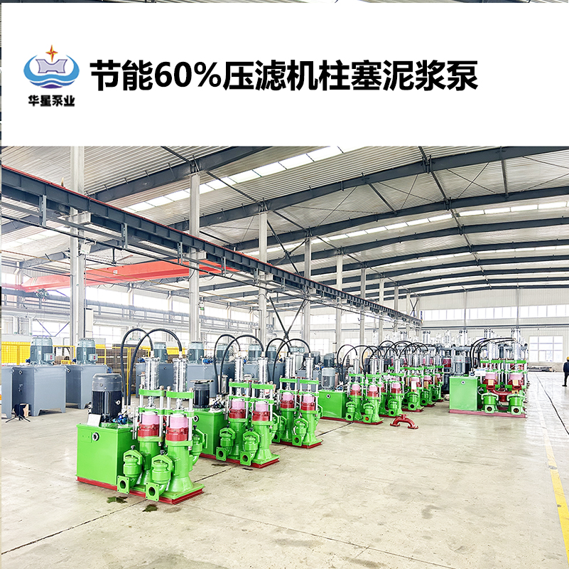 節(jié)能60%壓濾機(jī)柱塞泥漿泵-13 節(jié)能60%壓濾機(jī)柱塞泥漿泵-13