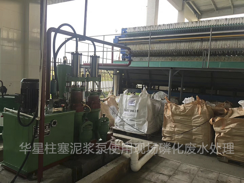 陶瓷柱塞泵使用現(xiàn)場(chǎng)磷化廢水處理
